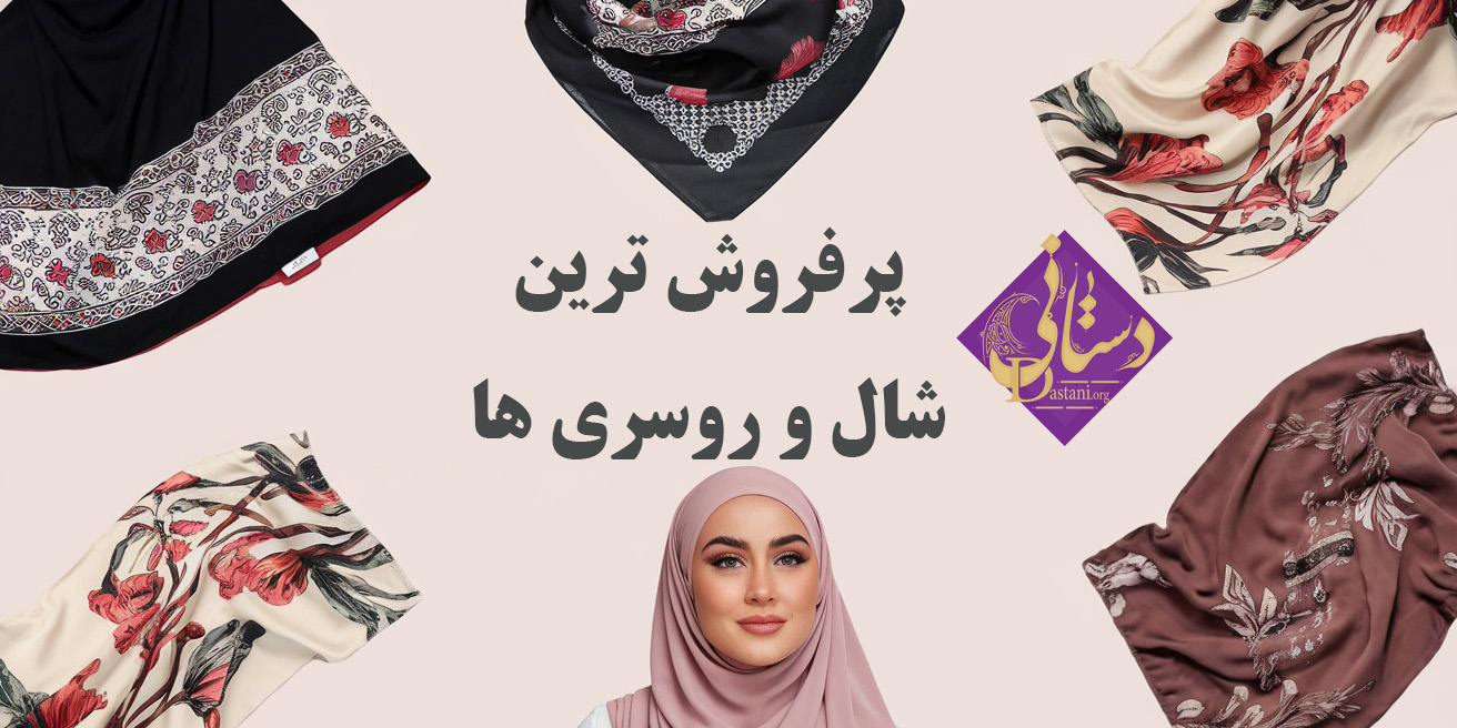 حجاب دستانی